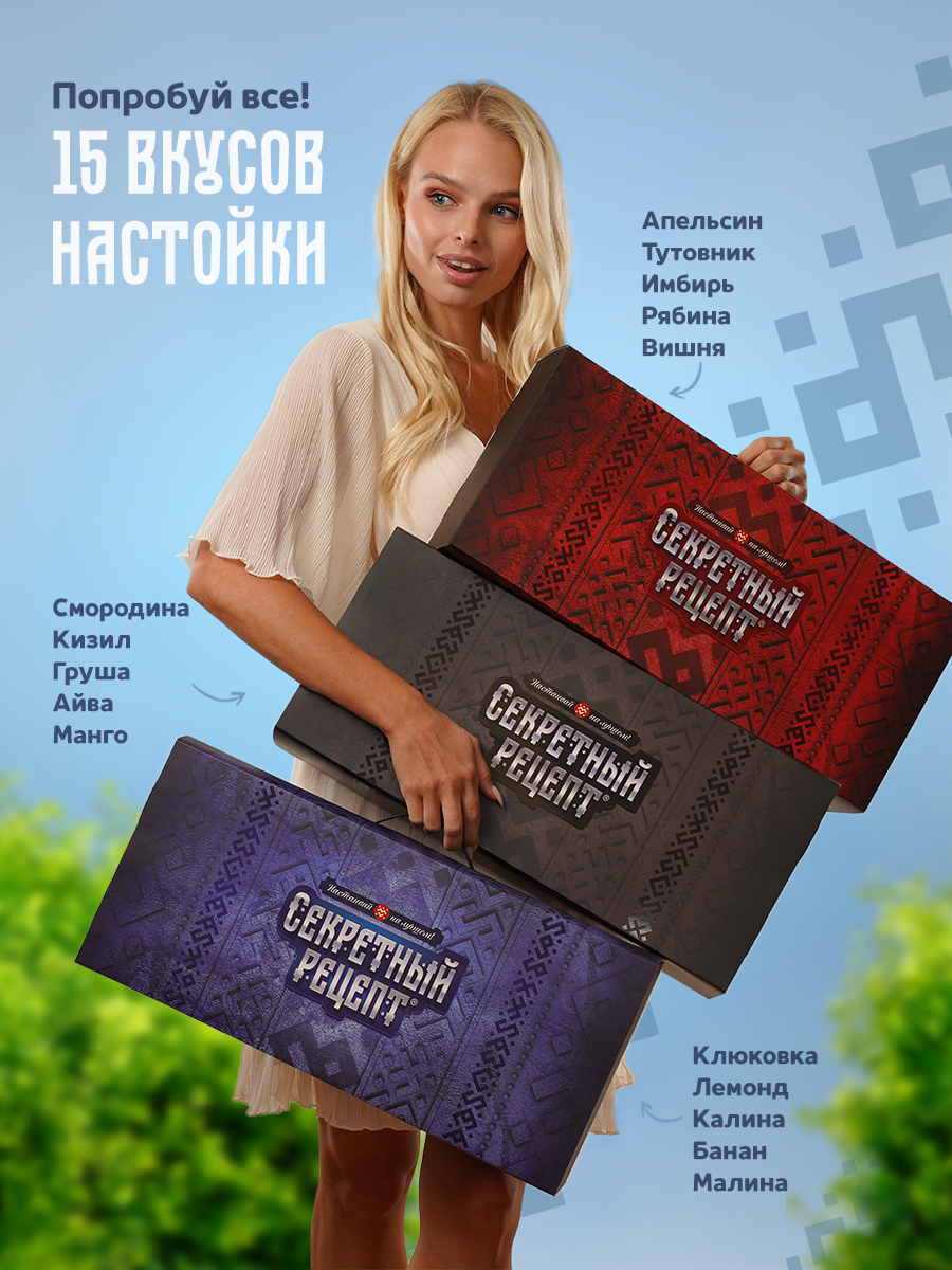 Наборы для приготовления настоек